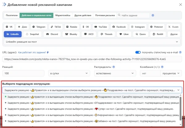 LinkedIn: накрутка реакций - 6