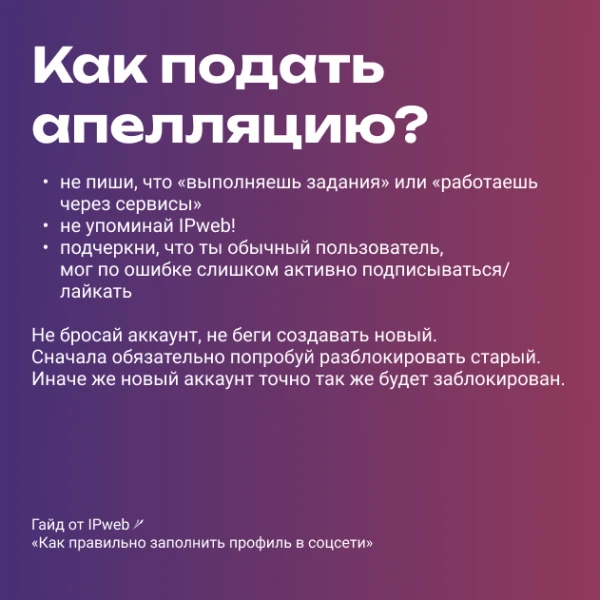Как правильно заполнить профиль в социальной сети и получить больше заданий? - 11
