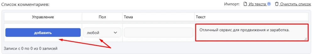 VK.com: оставить отзыв сообществу - 3