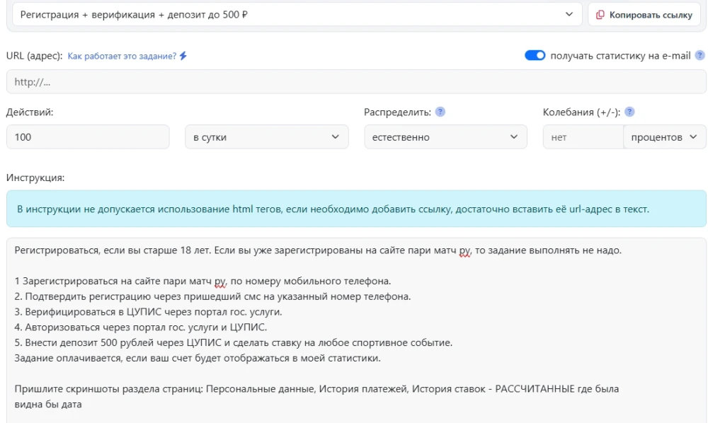 Накрутка покупок - 3