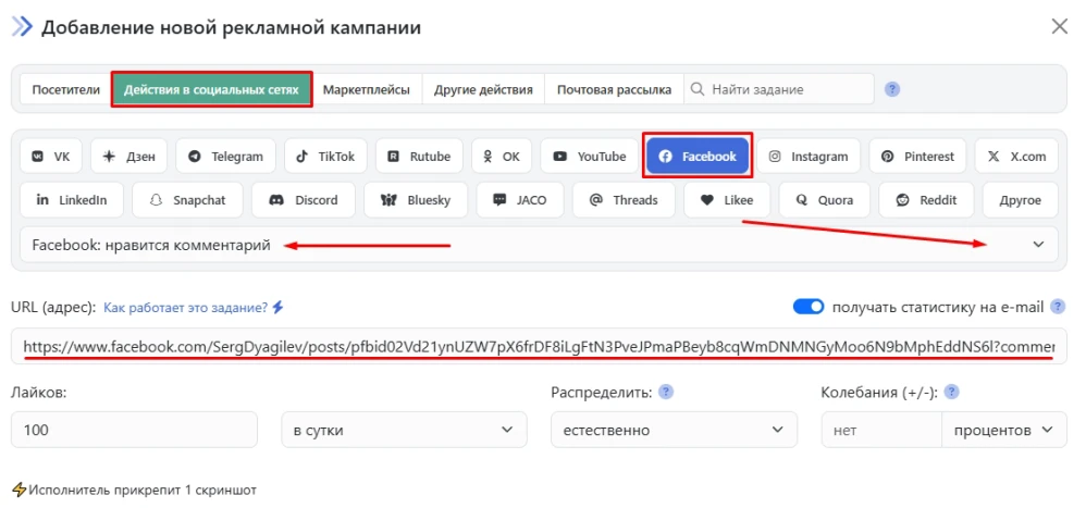 Facebook: накрутка лайков на комментарии - 2