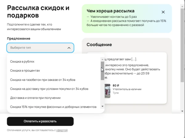 Форматы размещения на Авито в 2025 году - 5