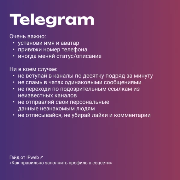 Как правильно заполнить профиль в социальной сети и получить больше заданий? - 7