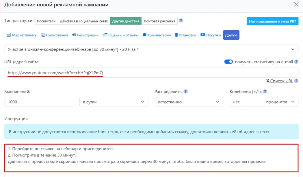Участие в онлайн-конференции/вебинаре - 1