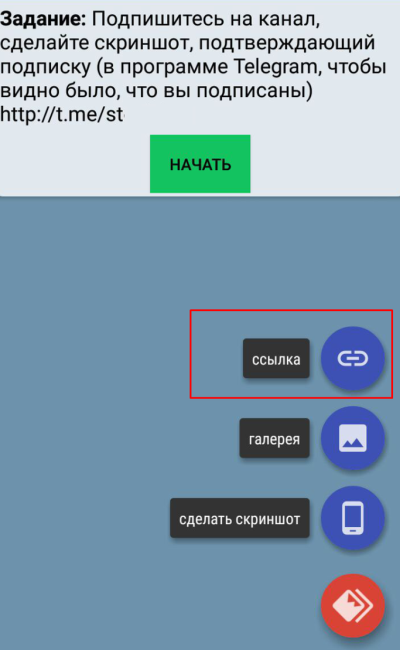 Как выполнять задания со скриншотами в мобильном приложении IPweb Surf Android