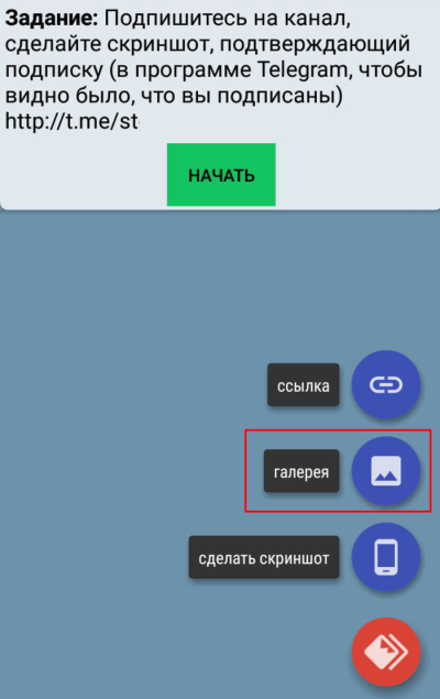 Как выполнять задания со скриншотами в мобильном приложении IPweb Surf Android