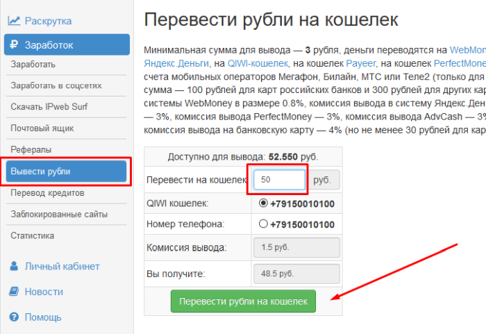 Как выводить деньги на сайте IPweb.ru