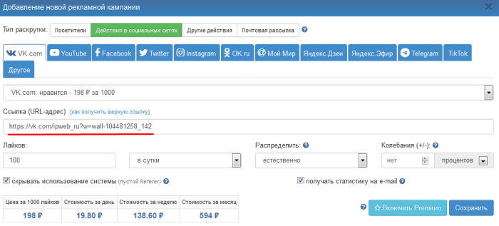 Увеличить количество лайков ВКонтакте
