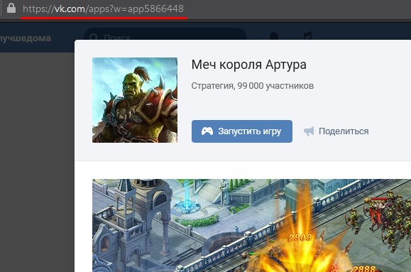 Где взять ссылку на приложение ВКонтакте