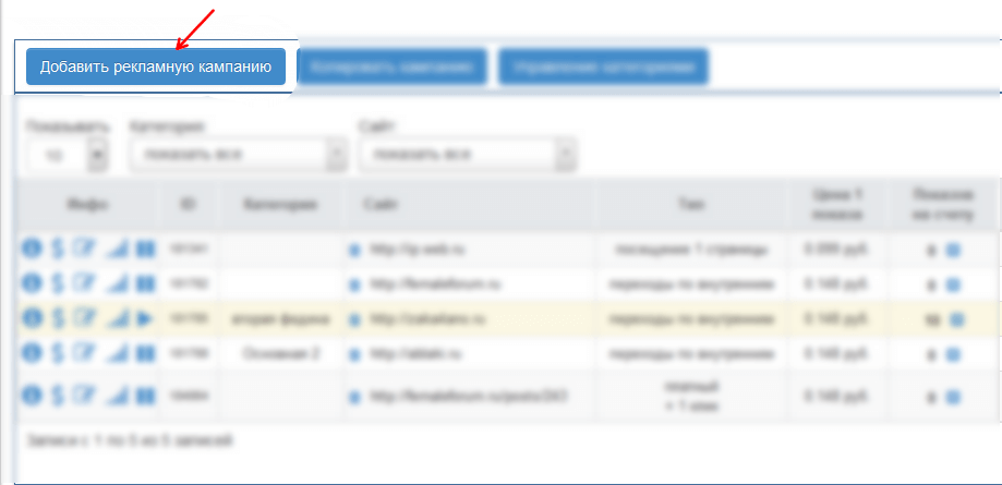 Как добавить рекламную кампанию