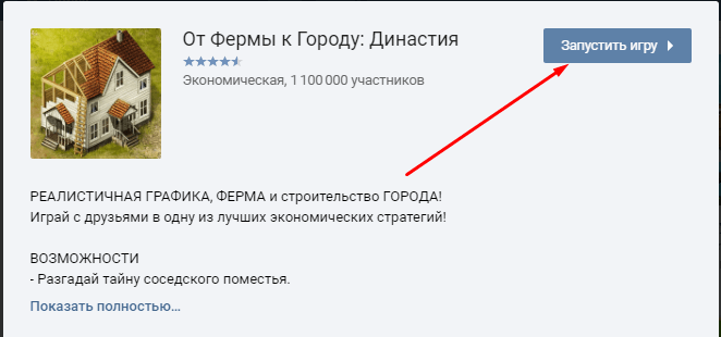 Пример установки игры ВКонтакте