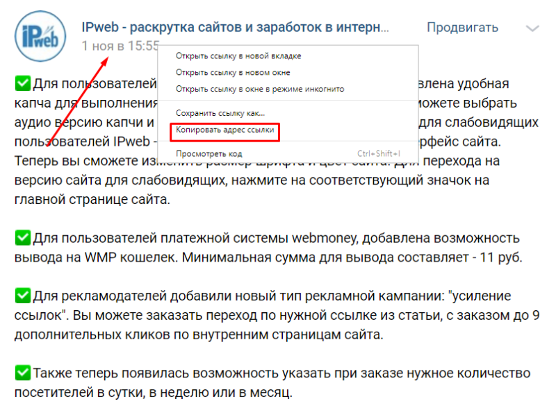 Как получить ссылку на пост ВКонтакте