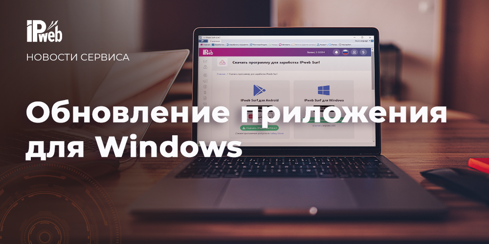 Обновление приложения для Windows