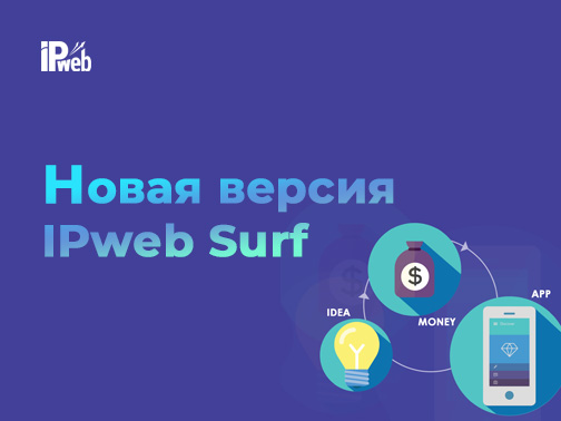 Новая версия программы для заработка - IPweb Surf 3.1.1