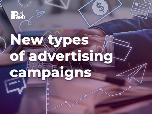 New types of advertising campaigns